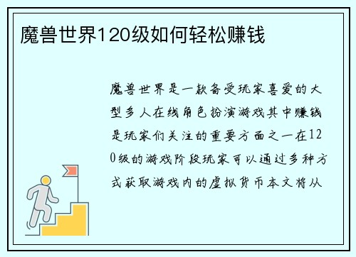 魔兽世界120级如何轻松赚钱